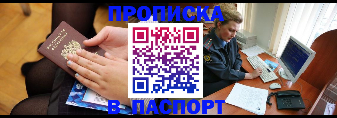 временная регистрация недорого в Беслане