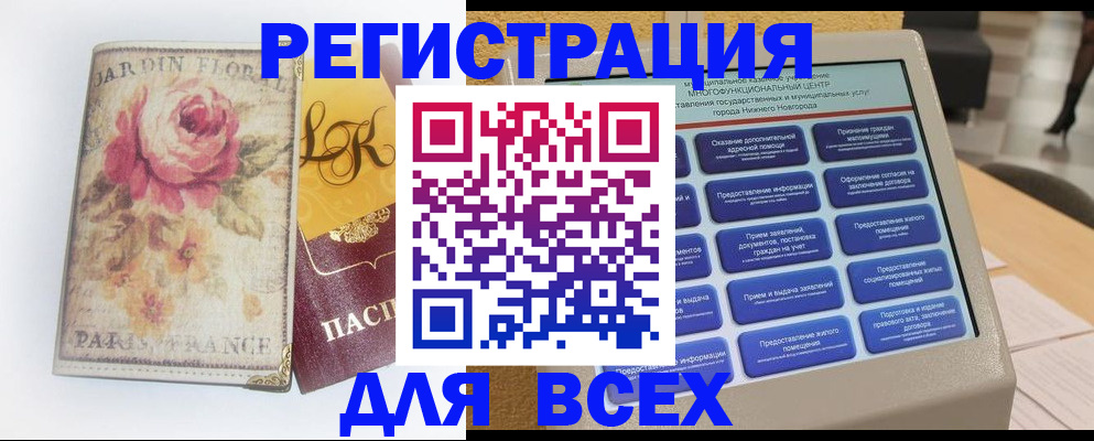 временная регистрация 2025 в Беслане