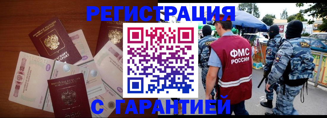 прописка иностранных граждан в Беслане