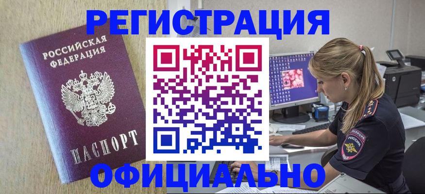 временная регистрация в квартире в Беслане