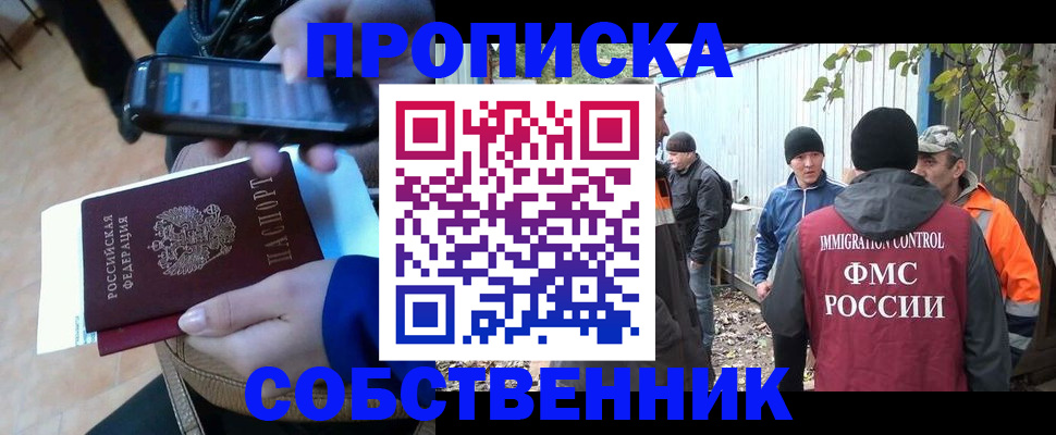 прописка от собственника в Беслане