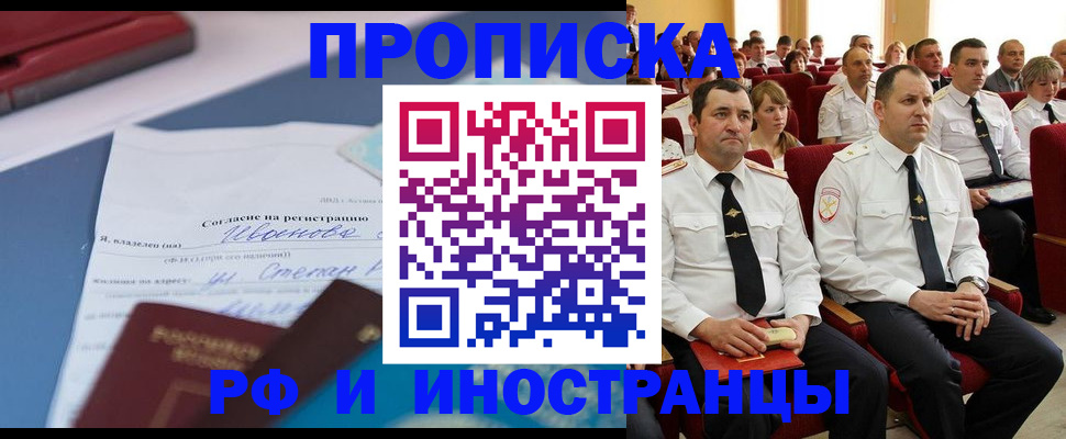 прописка иностранных граждан в Беслане