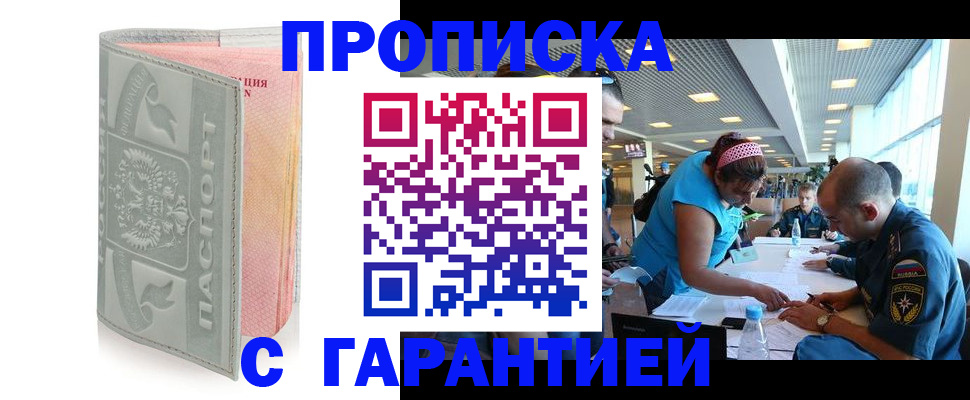 прописка поиск в Беслане