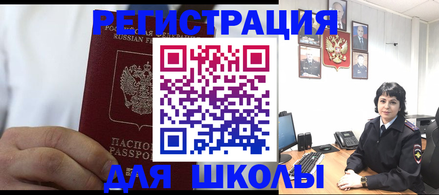 где прописаться в Беслане