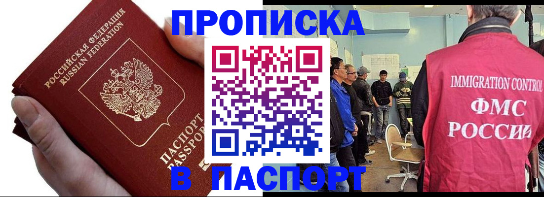 прописка паспорт в Беслане