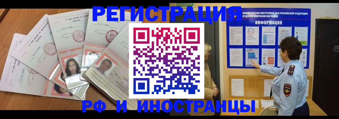 временная регистрация для всех в Беслане